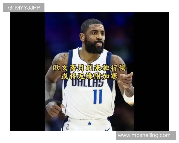 欧文在斋月绝杀对手赛后分享信仰力量与篮球的深刻联系