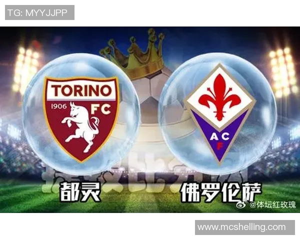 佛罗伦萨主场迎战都灵争夺意甲积分榜重要位置